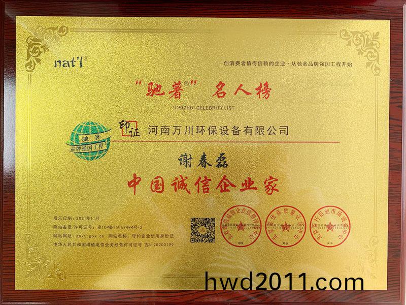 中(zhong)國誠信企業傢