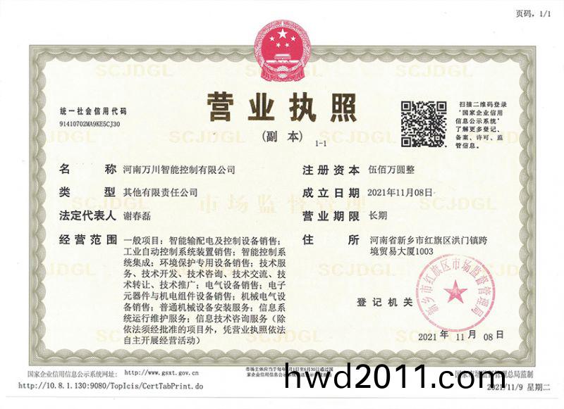 祝賀河南萬川智能控製(zhi)有限公(gong)司成立