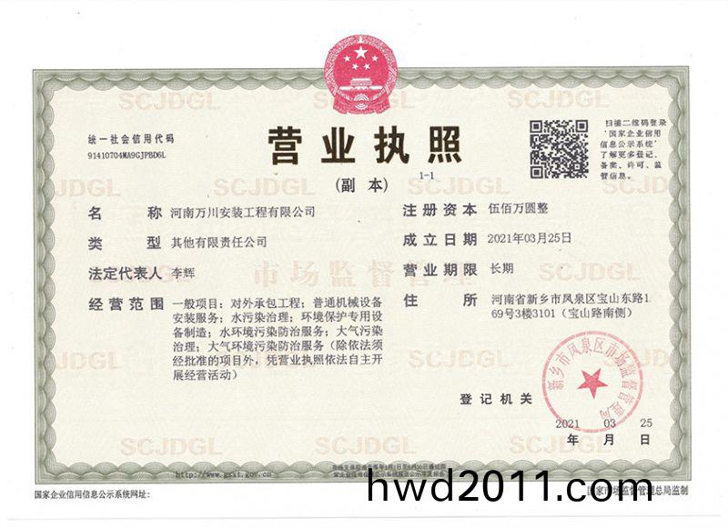 祝賀(he)河(he)南萬川安裝(zhuang)工(gong)程有限公司成立！