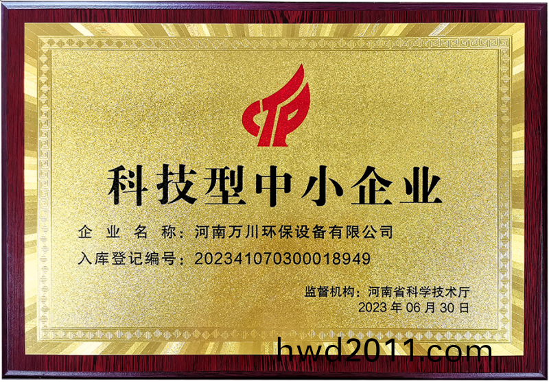 科技型中小企業