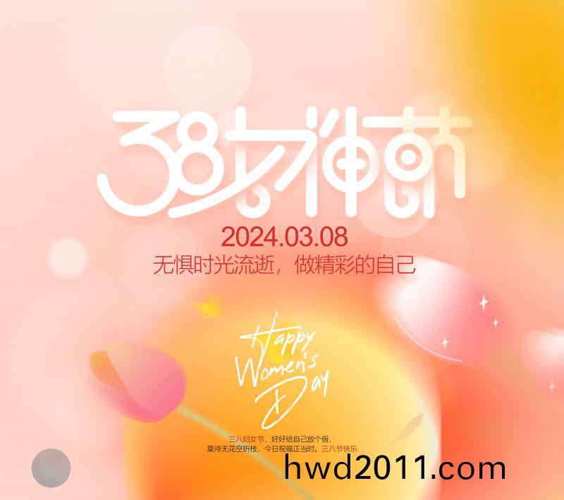 萬川(chuan)環保緻敬每一(yi)位女性，女神(shen)節(jie)快樂！