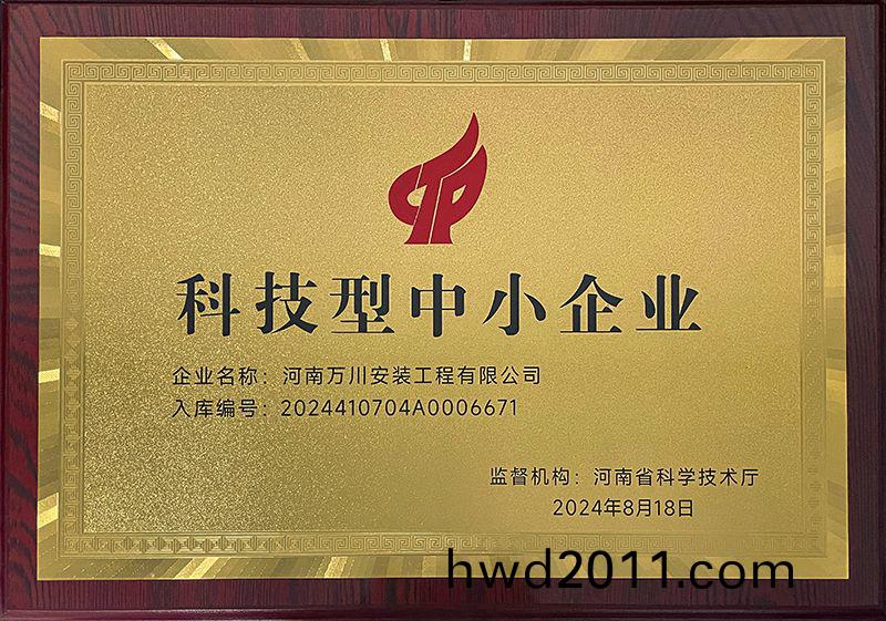 科技型(xing)中小企業