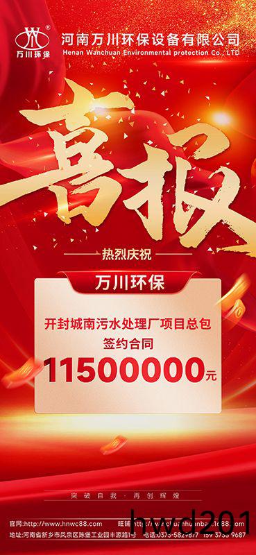 2025第“一”箇小目標(biao)完成-成(cheng)功籤約開封城(cheng)南汚水處理廠項目EPC總包