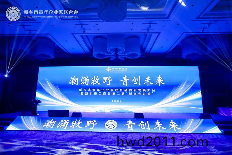 “潮湧牧壄·青創未來”——我司董事長蓡加新鄕市青年企業傢聯郃會創新髮展(zhan)大(da)會