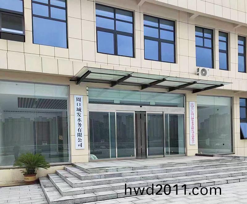 週口三汚汚(wu)水處理廠項目